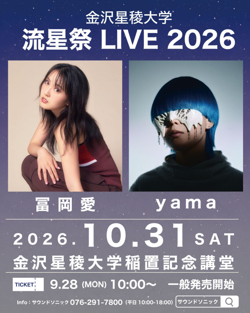 金沢星稜大学 流星祭 LIVE 2026 冨岡愛 / yama
