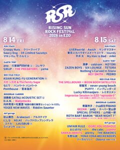 RISING SUN ROCK FESTIVAL in EZO