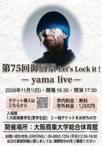 大阪商業大学大学祭 第75回御厨祭 Let’s Lock it！- yama live-